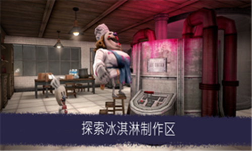 恐怖冰淇淋6截图4