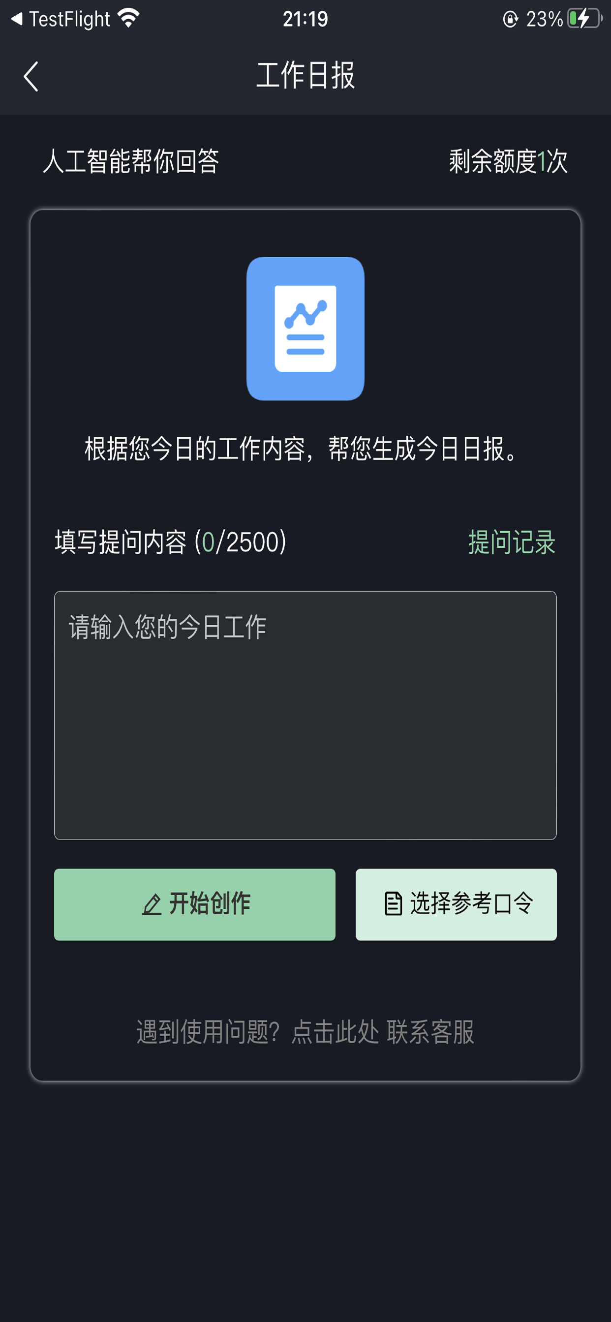 AsstAi智能聊天机器人截图3