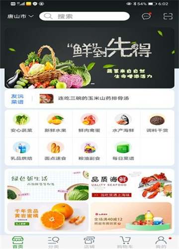 友沅果蔬生鲜水果配送截图2