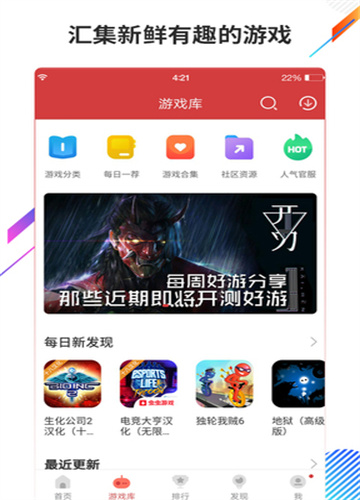 虫虫助手游戏盒截图3