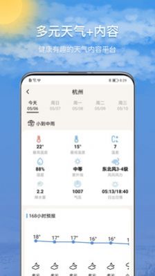15日诗词天气预报截图1