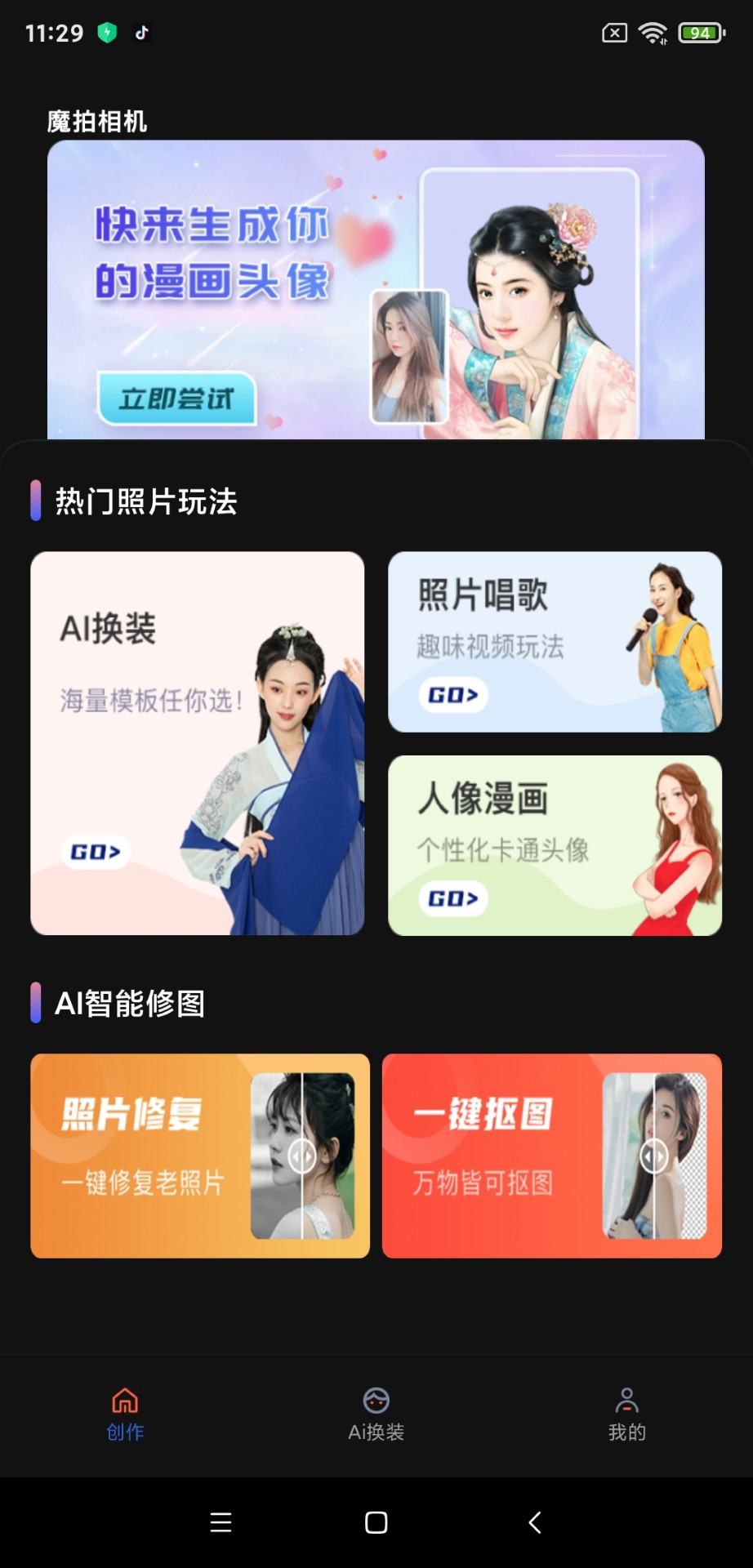 摩派相机手机版截图3