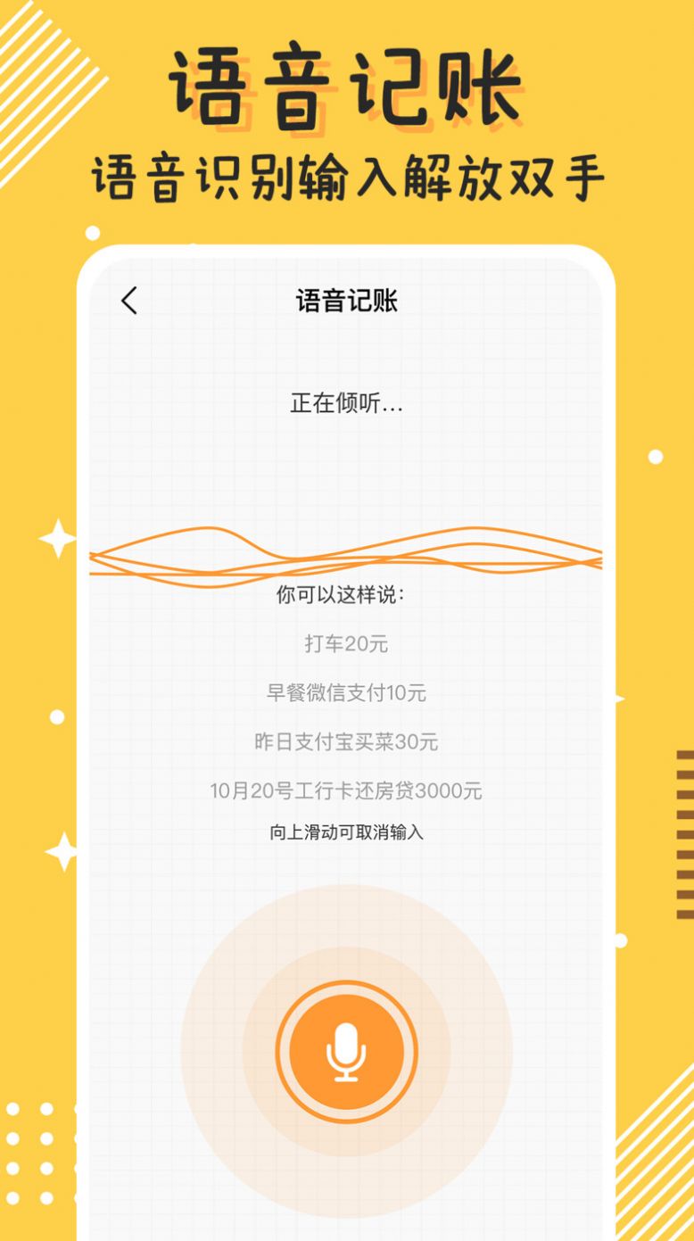 Today记账截图2
