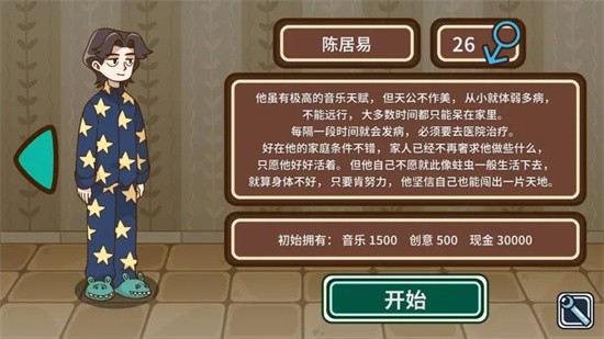 宅人传说截图1