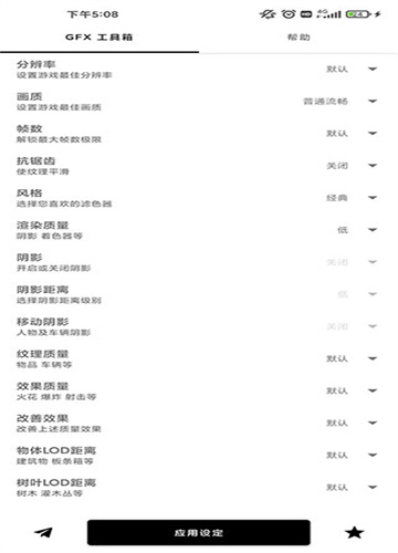 GFX工具箱截图2