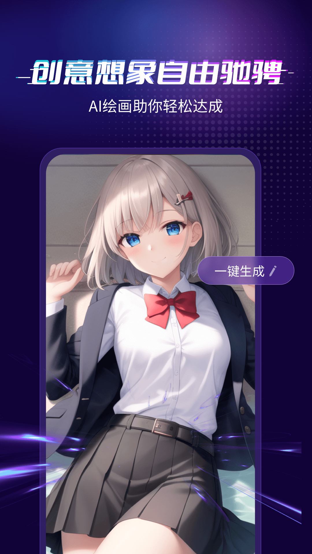 灵犀AI绘画师截图3