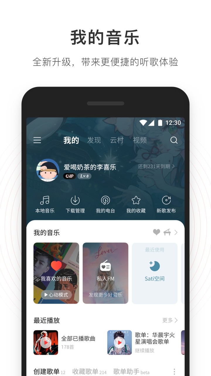 网易云音乐2023截图1