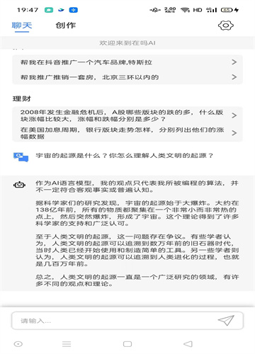 在吗AI截图2