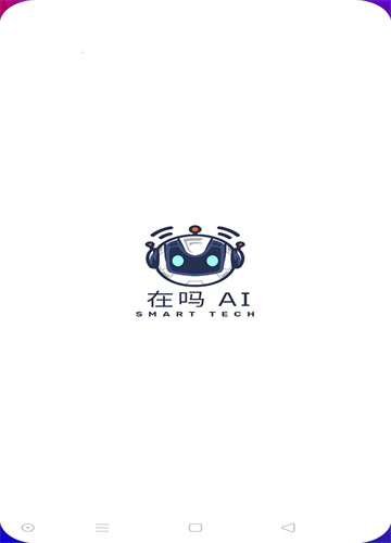 在吗AI截图3