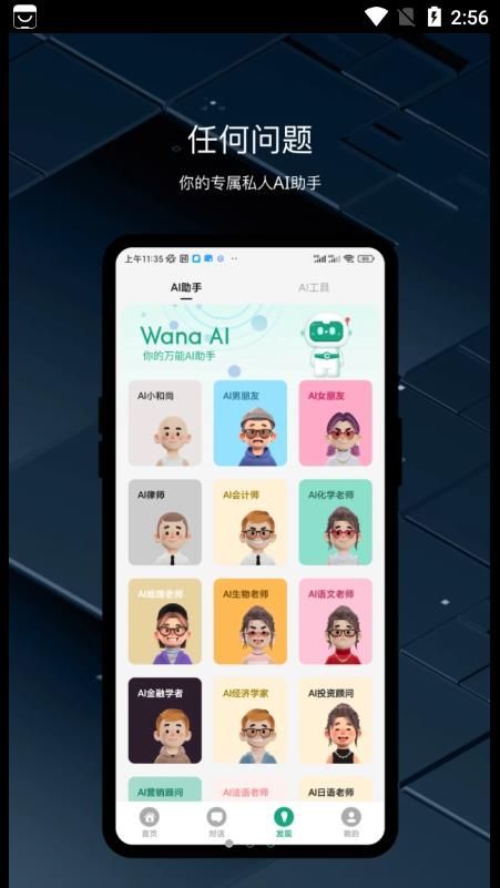 万能AI助手截图1