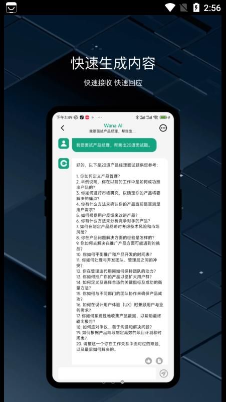 万能AI助手截图2