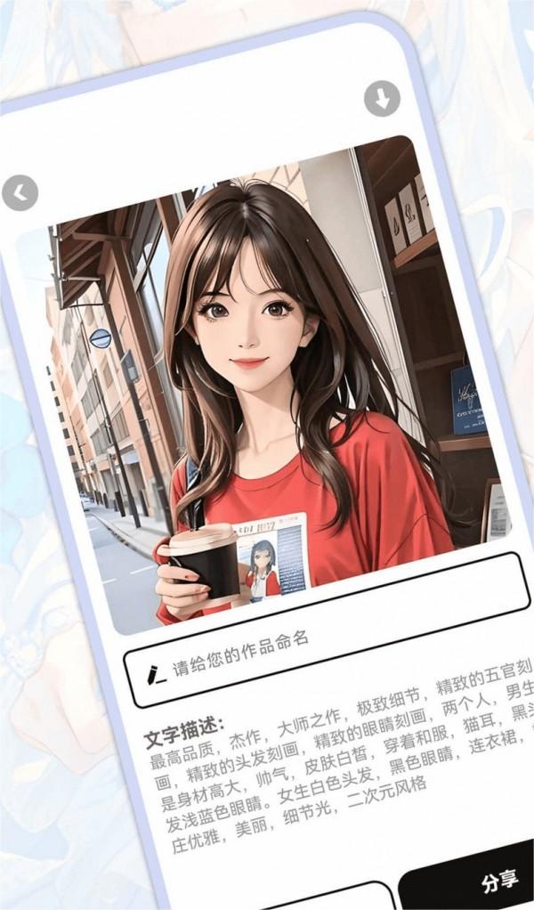 AI幻想家截图2