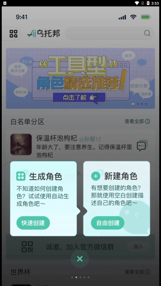 Ai乌托邦截图3