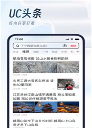 UC浏览器2023截图2