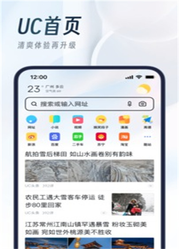 UC浏览器2023截图3