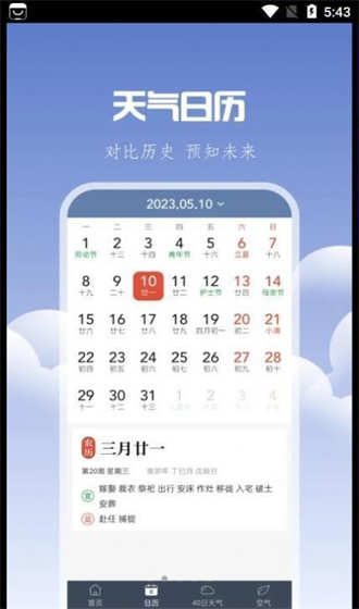 晴时天气2023截图1