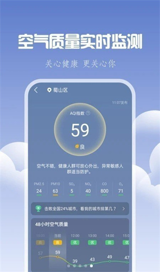 晴时天气2023截图3