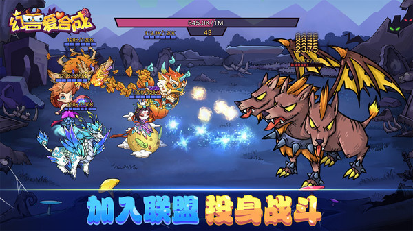 幻兽爱合成安卓版截图2