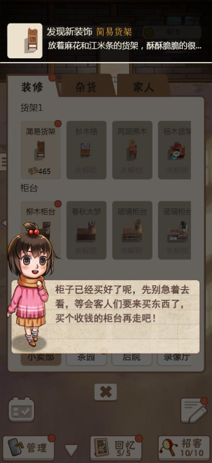 怀旧小卖部游戏截图3