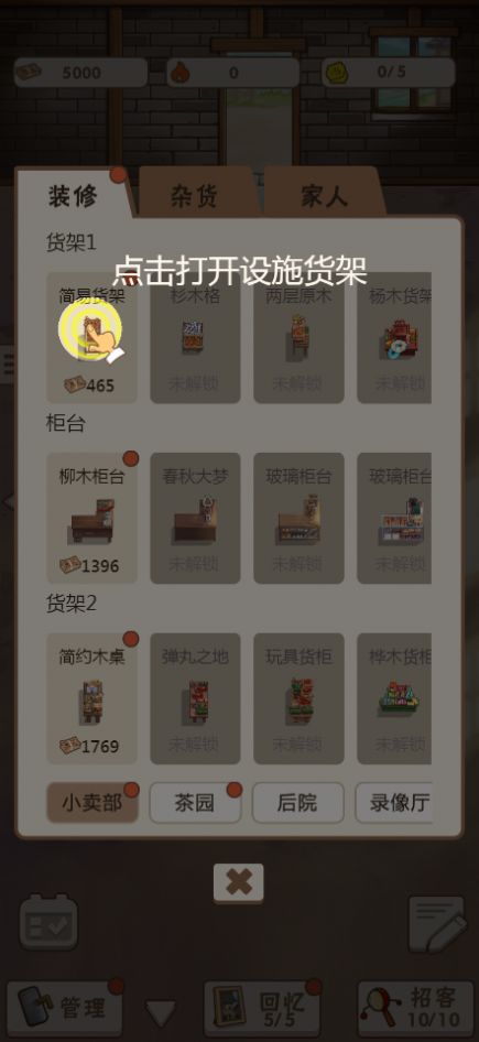 怀旧小卖部游戏截图2