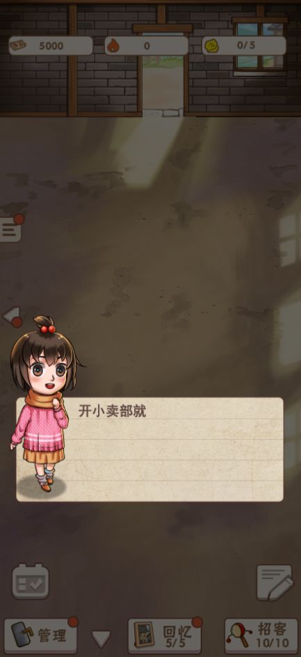 怀旧小卖部游戏截图1
