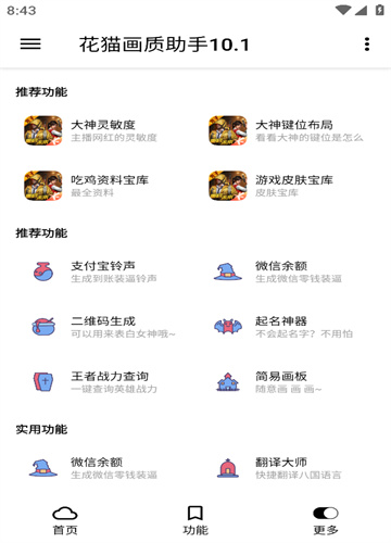 游戏画质助手截图2
