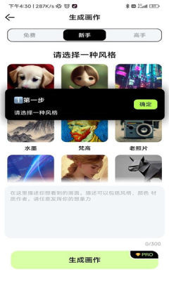 达利Ai画家1.0.8截图3