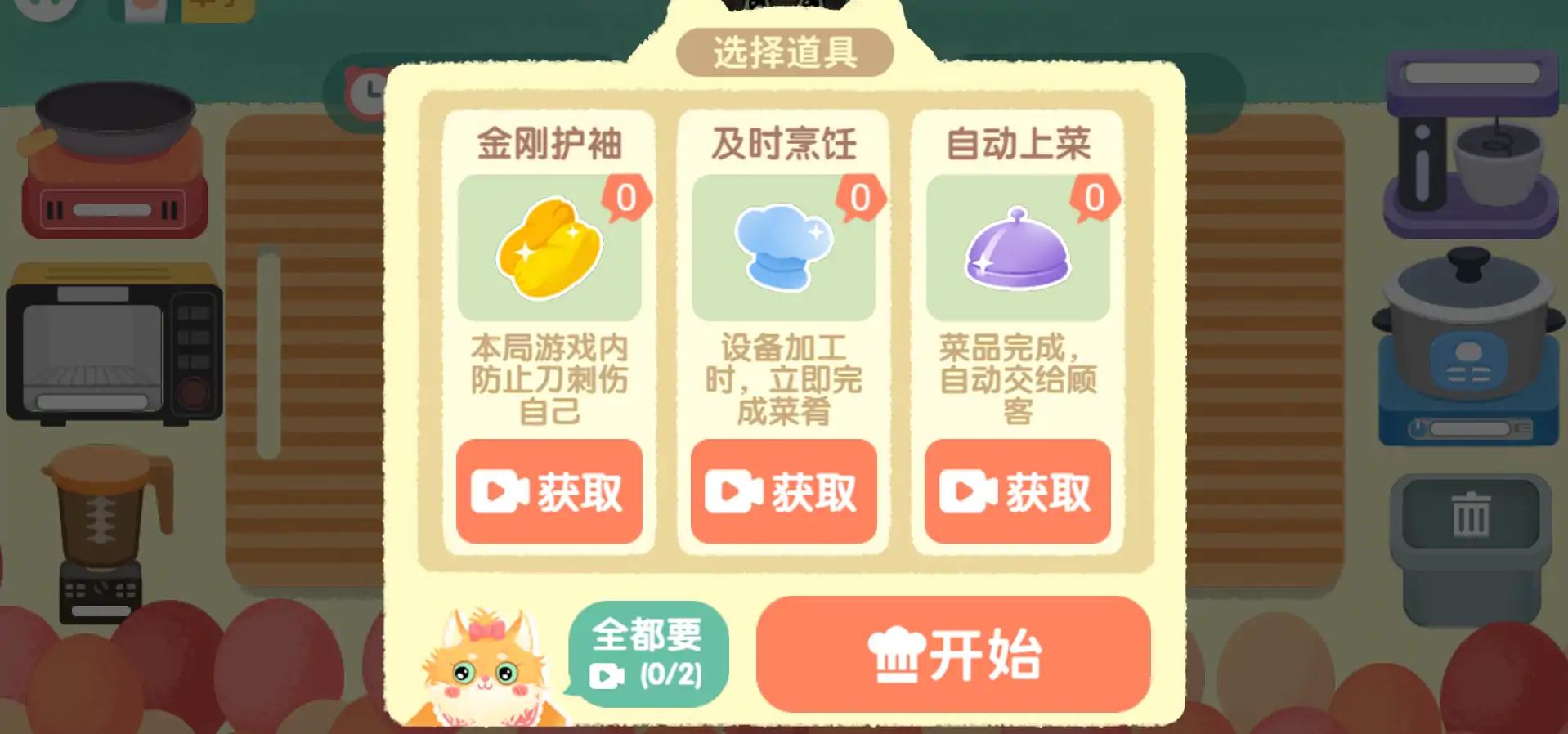 喵喵小厨娘截图2