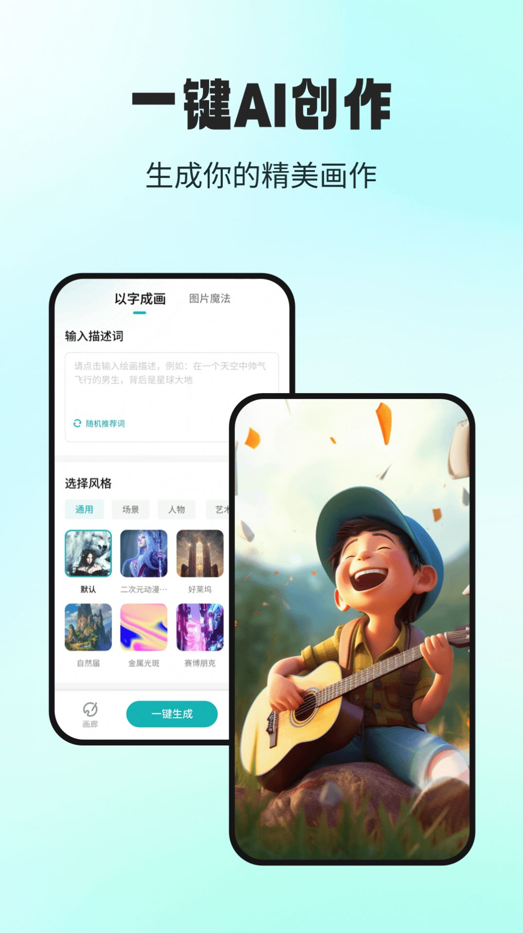 AI大画家1.0.0.101截图3