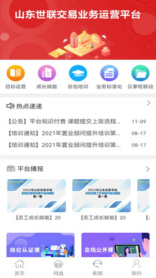 世联交易截图1