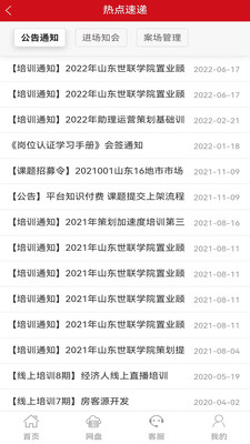 世联交易截图3