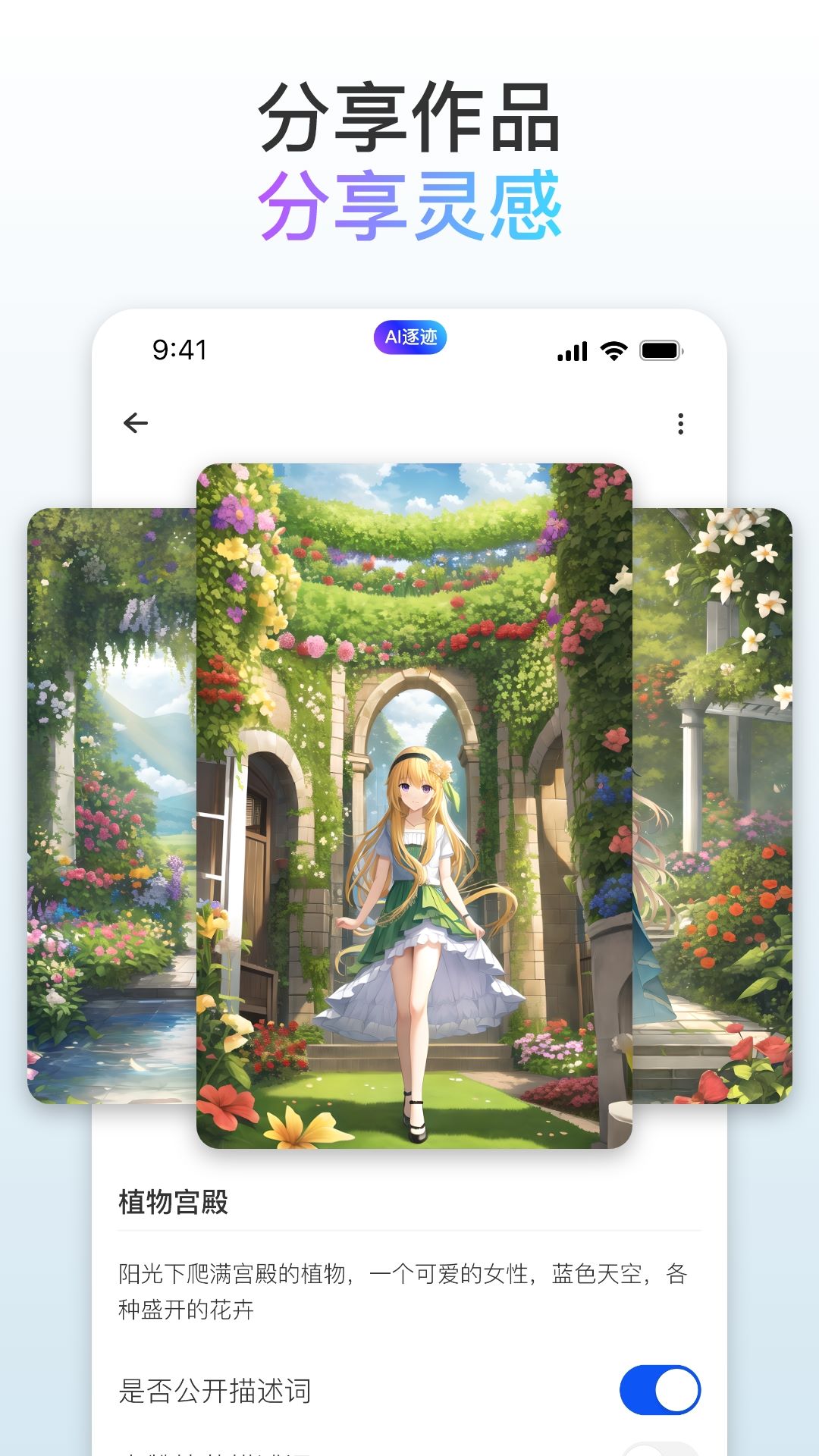 逐迹ai绘画截图3