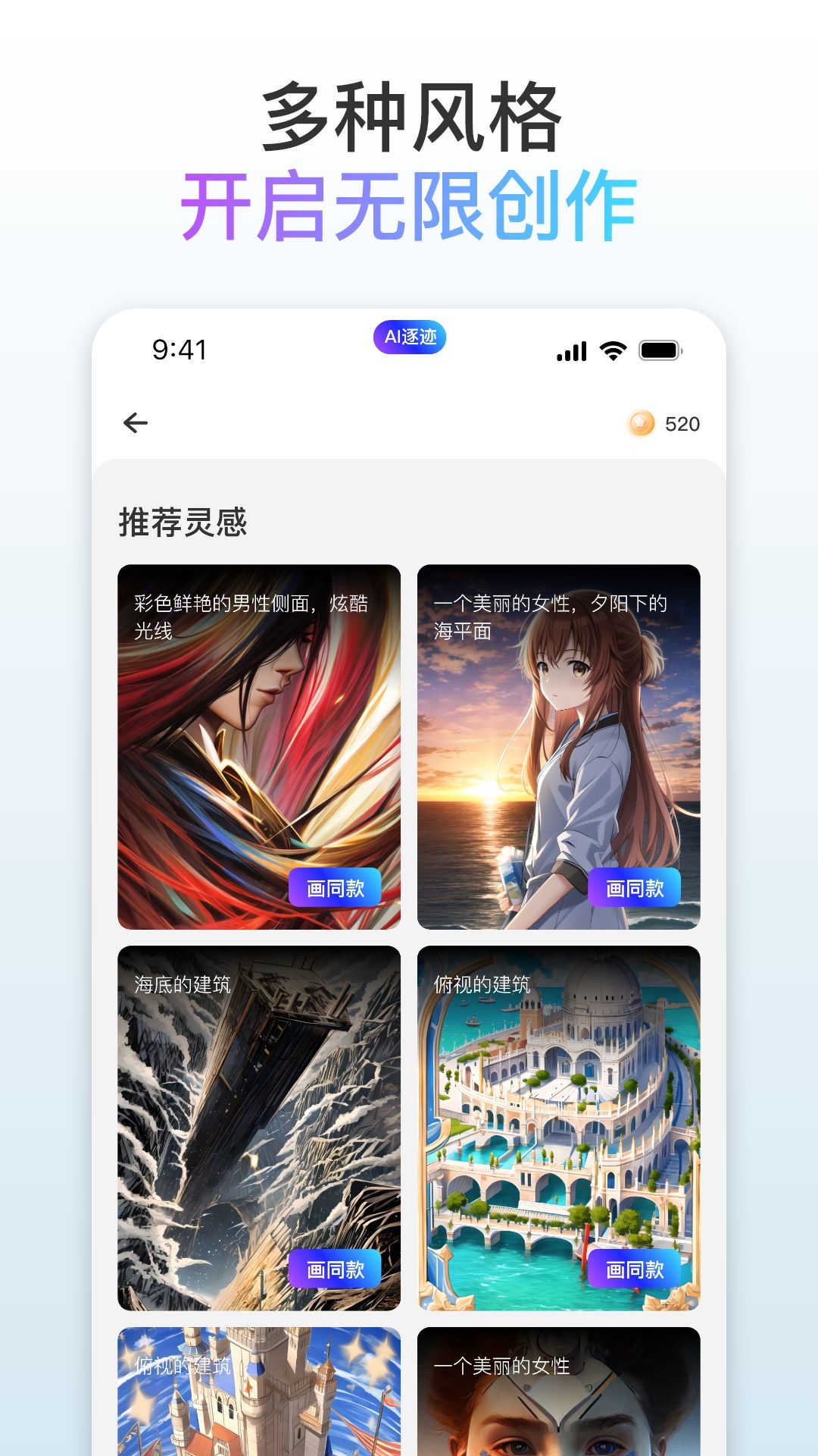 逐迹ai绘画截图2