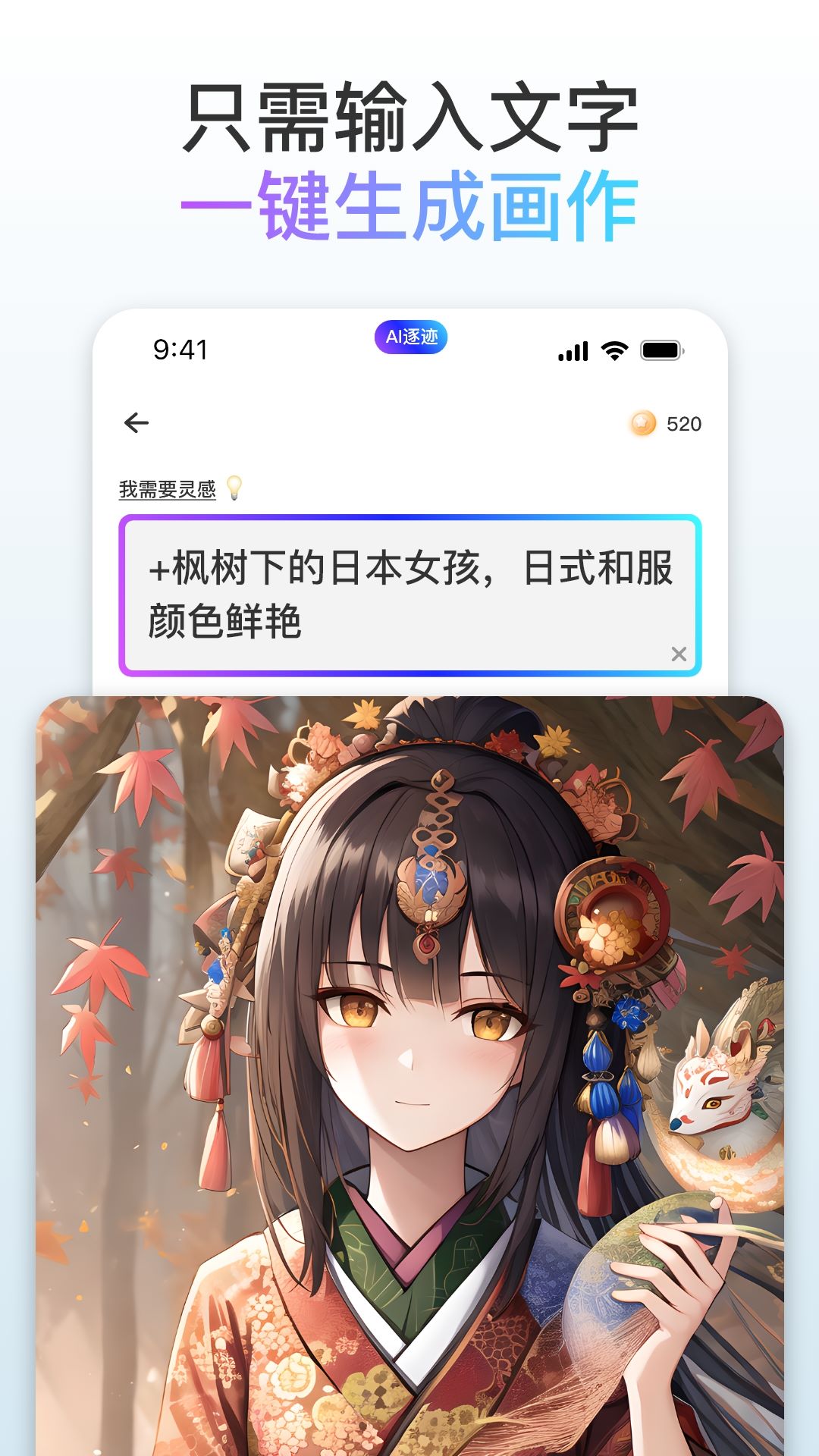 逐迹ai绘画