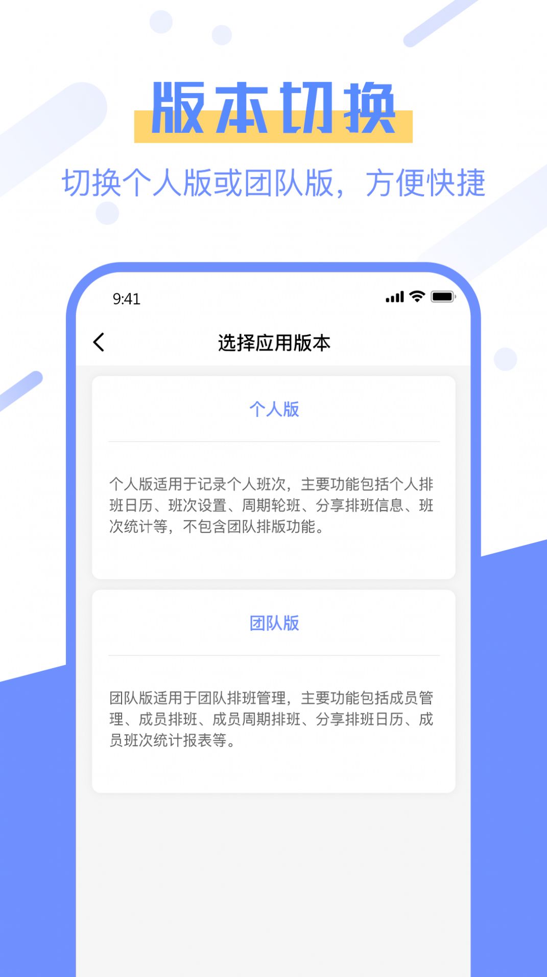排班易截图3