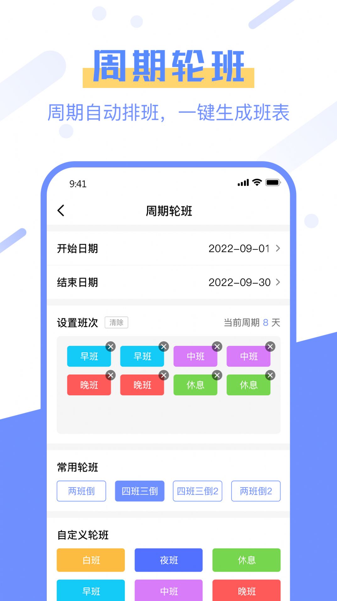 排班易截图2