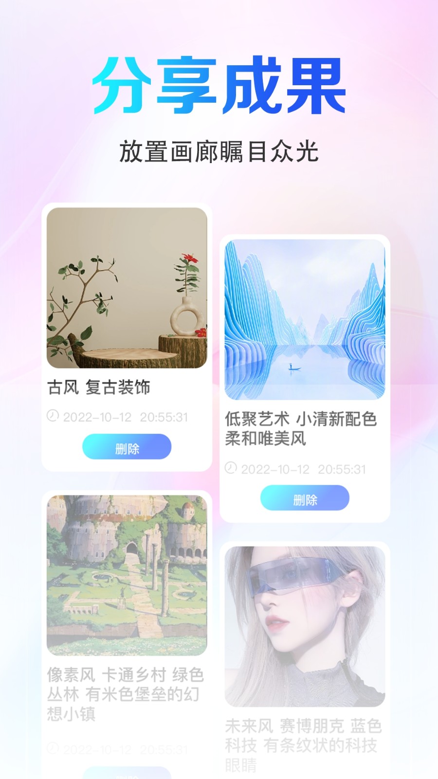 Ai作画秀1.0.0截图3