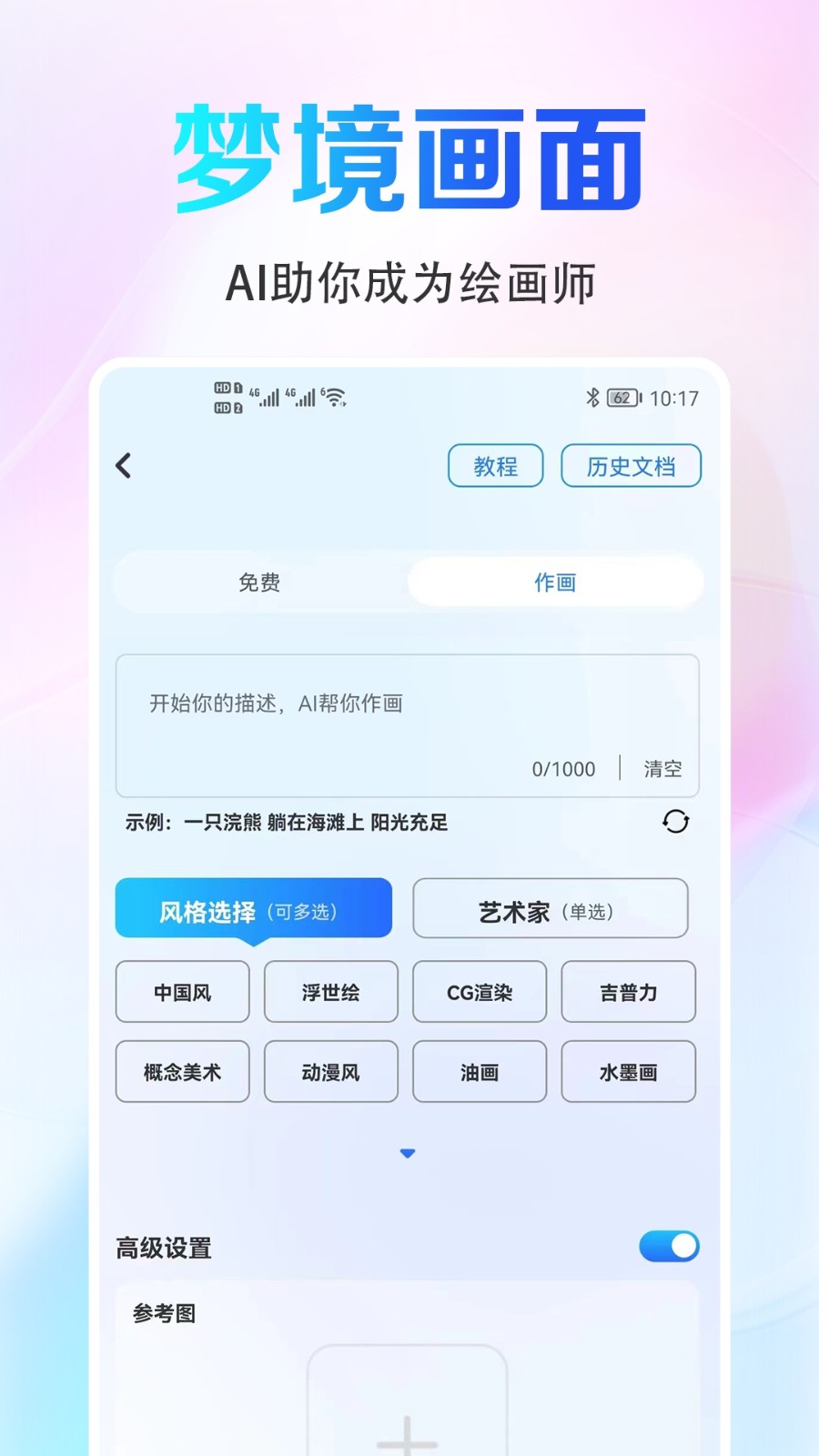 Ai作画秀1.0.0截图2