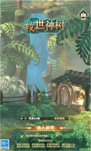 救世神树截图4
