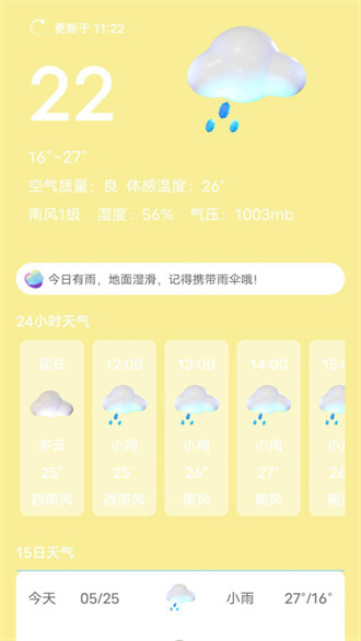 芭蕉天气截图3
