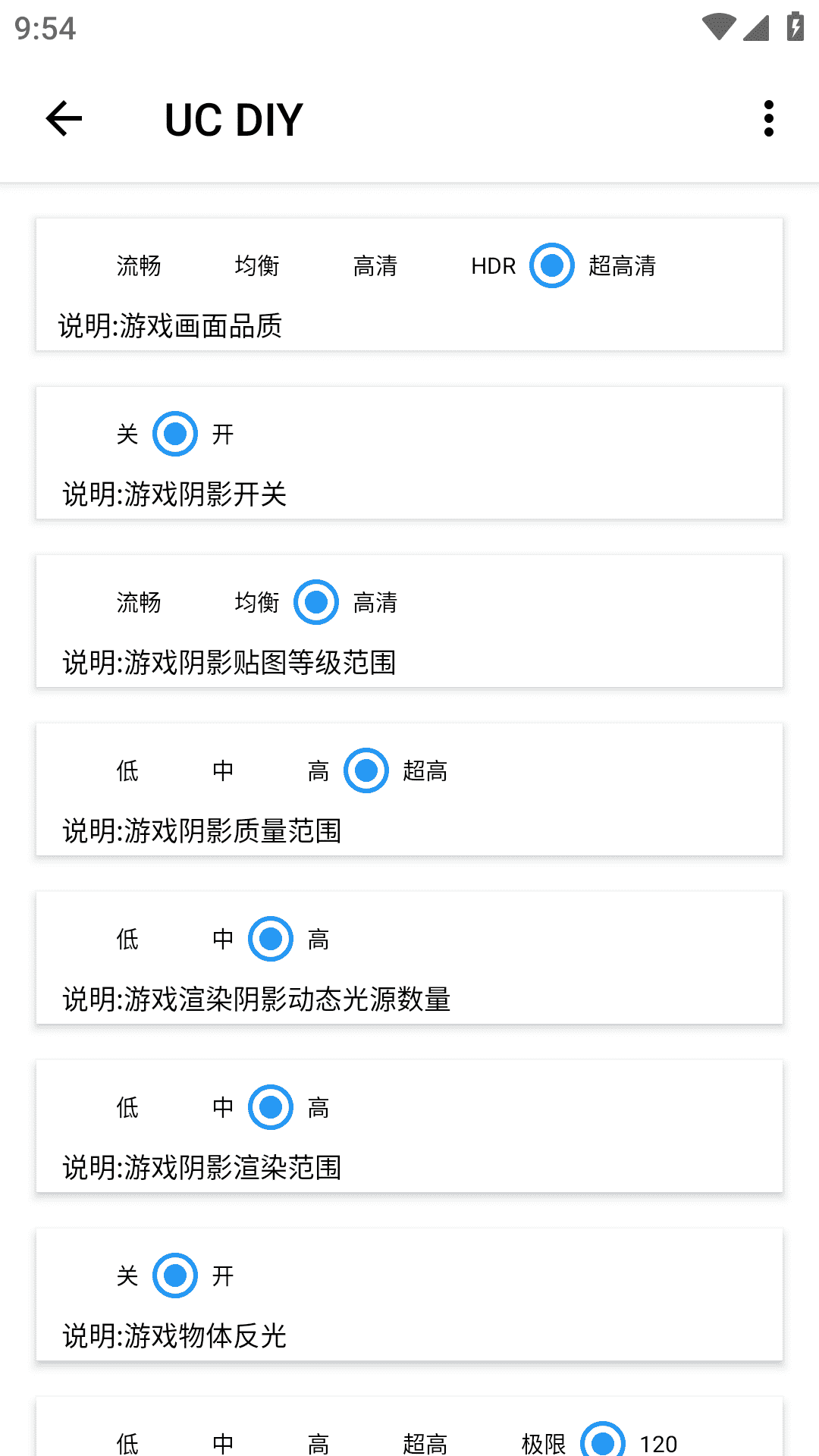 花猫画质助手免费版软件截图3