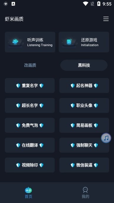 虾米画质助手软件1.43.02截图2