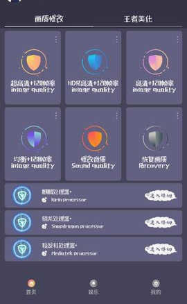 papapet画质助手软件截图2