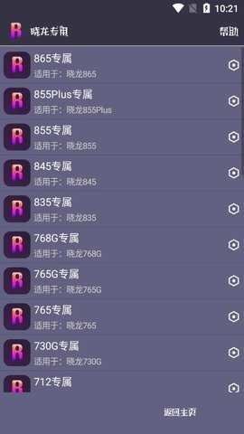papapet画质助手软件截图3