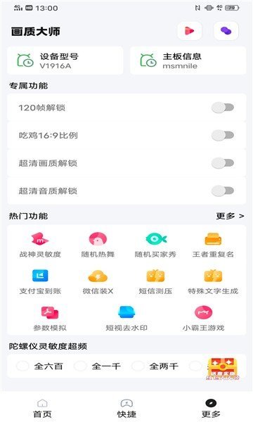 阿浪画质助手软件截图1