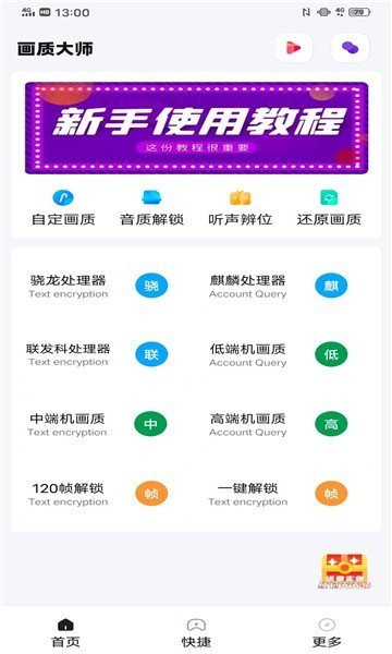 阿浪画质助手软件截图2