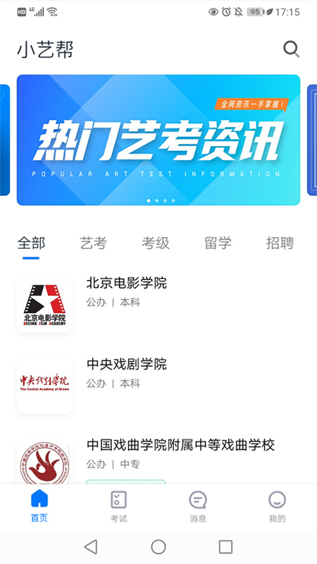 小艺帮截图3
