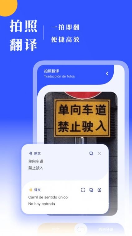 西语翻译截图1
