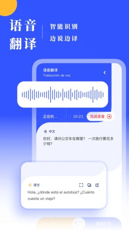 西语翻译截图2