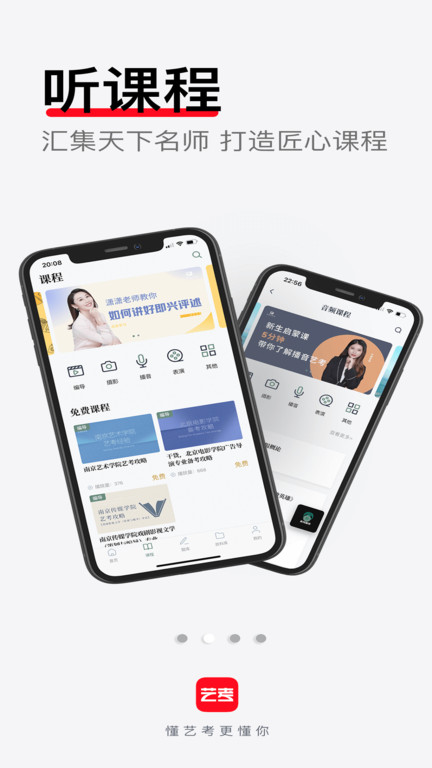 艺考公开课截图3